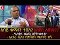 አብይ ቁማሩን ተበሉ ኢሳያስ አሸነፉ ኢሳያስ ቁልፉን አግኝተውታል ኤርትራ ተፈላጊ የሆነችበት ሚስጥር ተገኘ Ethiopia 