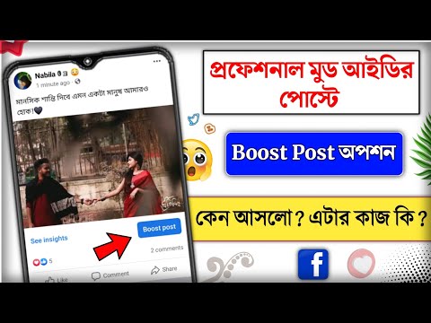 facebook profile boost post || how to boost post on facebook account || Boost post on facebook