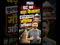 🚨SC का बड़ा फैसला: फुटपाथ पर चलना भी मौलिक अधिकार! #supremecourt #fundamentalrights #kgsrailwayexams