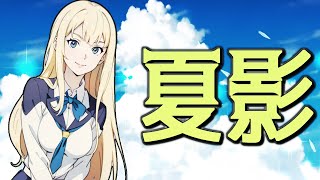 [Synth V Mai]  夏影【Air】 | cover by 晴天大勢 |