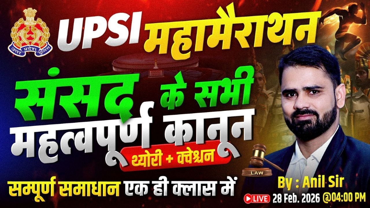 UPSI Law Marathon 2026 🔥 संसद के प्रमुख कानून एक ही क्लास में | Complete Revision | By Anil Sir