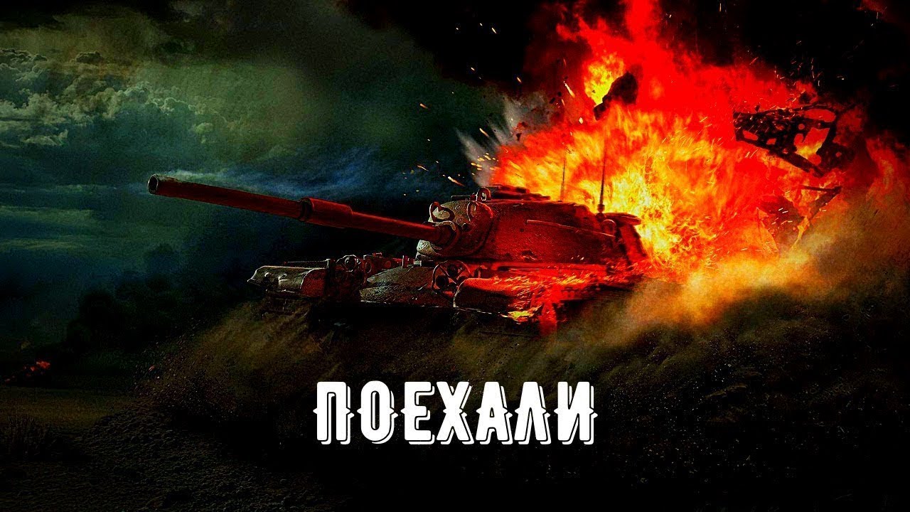 WOT ЭТО ПОВОРОТ. КОЛЕСНЫЙ (ЗАДРОТ)