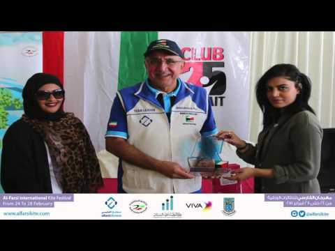 مهرجان الفارسي للطائرات الورقية 2015