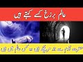 Alamay barzakh kissy kehty hn||hazrat adam sy jo mar chukey hn wo kis Alam mn hn.