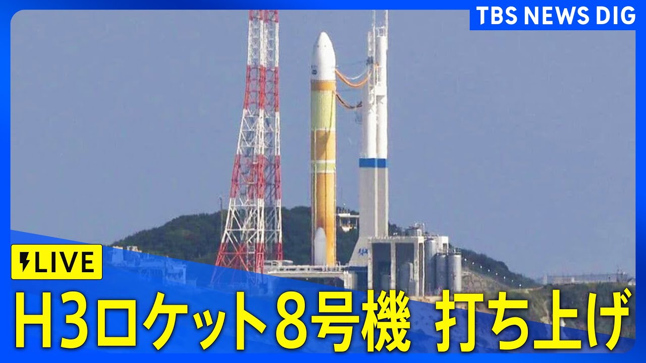 打ち上げ中止】H3ロケット8号機 設備系の異常で打ち上げ中止（2025年12