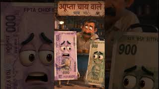 "6000 बनाम 900: चाय की दुकान का ड्रामा" 🎭 #gdb