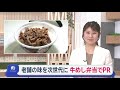 老舗の味を次世代へ 「松新牛めし弁当」を小学生に無料配布