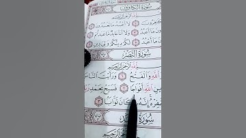 إذا جاء نصر الله والفتح سورة النصر ..الشيخ ماهر المعيقلي #quran #اكسبلور