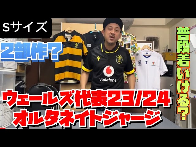 ウェールズ代表 23/24 オルタネイトジャージ - YouTube