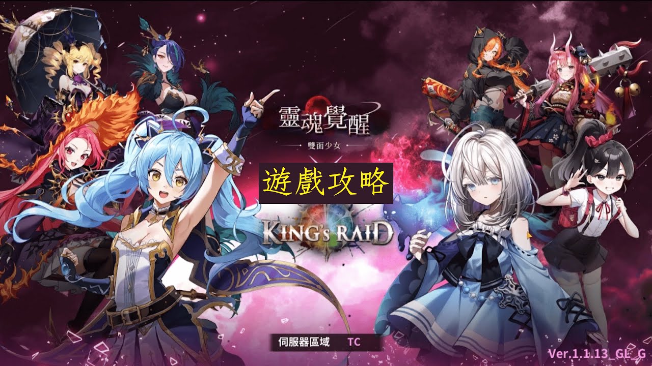 靈魂覺醒：雙面少女 遊戲攻略 放置型 RPG 禮包碼在說明欄 | 靈魂覺醒：雙面少女 || 熱愛手作 Love handmade