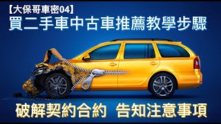 車勢買車顧問 二手車中古車外匯車 車勢汽車網