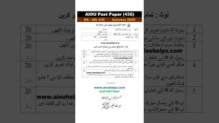 436 BA AD Autumn 2025 AIOU Past Paper AIOU #AIOUHELPS #436Autumn2025 #436 #436BA #436AD #436AIOU