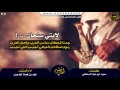 شيلة جدنا قحطان لابتي سنحان ٣ الحـان اداء فهد بن فصلا 2017