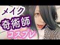 【創作コスプレメイク】V系風味のマジシャンになるため新感覚ファンタジーな顔ラクガキを解説実況…?【小日向珈世】