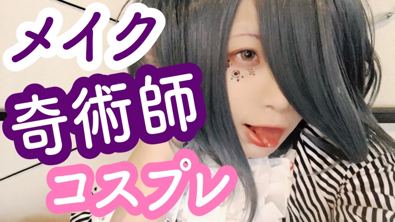 【創作コスプレメイク】V系風味のマジシャンになるため新感覚ファンタジーな顔ラクガキを解説実況…？【小日向珈世】