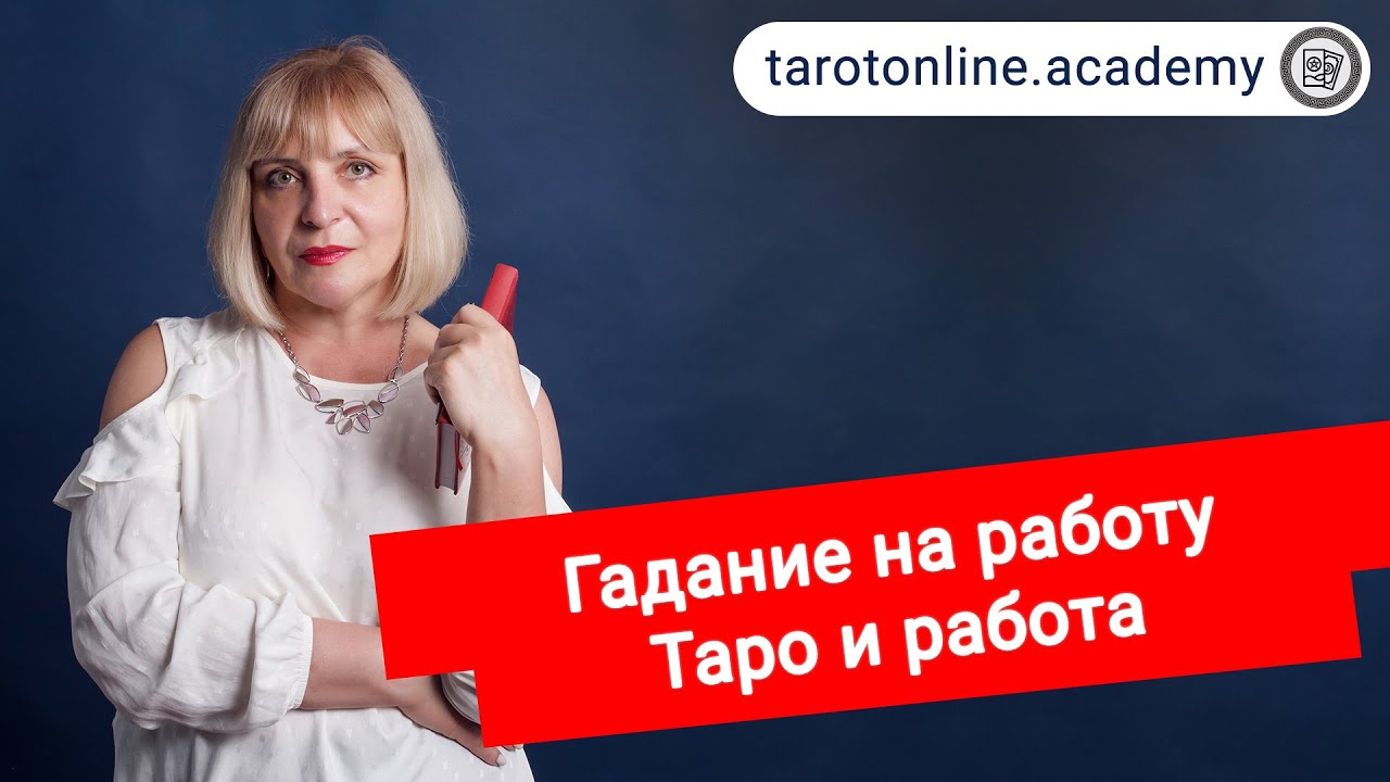 Ева лансер таро