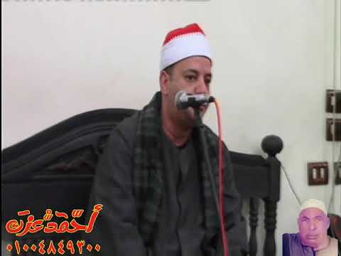 الشيخ عمر عثمان الشبراوي سورة التوبة عزاء الحاج عبد القريناوي بالبيروم فاقوس ١٢ ٢ ٢٠٢٢ أحمد عزت 