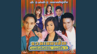 คนดีของฉัน