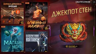 Джекпот стен + Джекпот бомбовой эмоции и не только во Free fire #фф #фрифаер