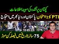 Reports of Torture on Imran Khan | Protests in Pakistan and Around the World | Imran Riaz Khan VLOG