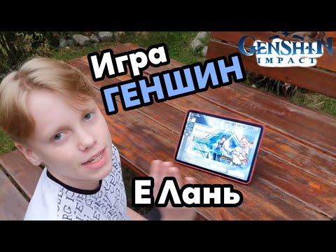 Выбиваем Нового!!! персонажа. Е Лань. Genshin impact