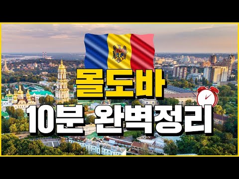 (English.sub) About Moldova