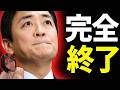 【玉木代表】国民民主党の新法案で日本がとんでもなくなってしまう
