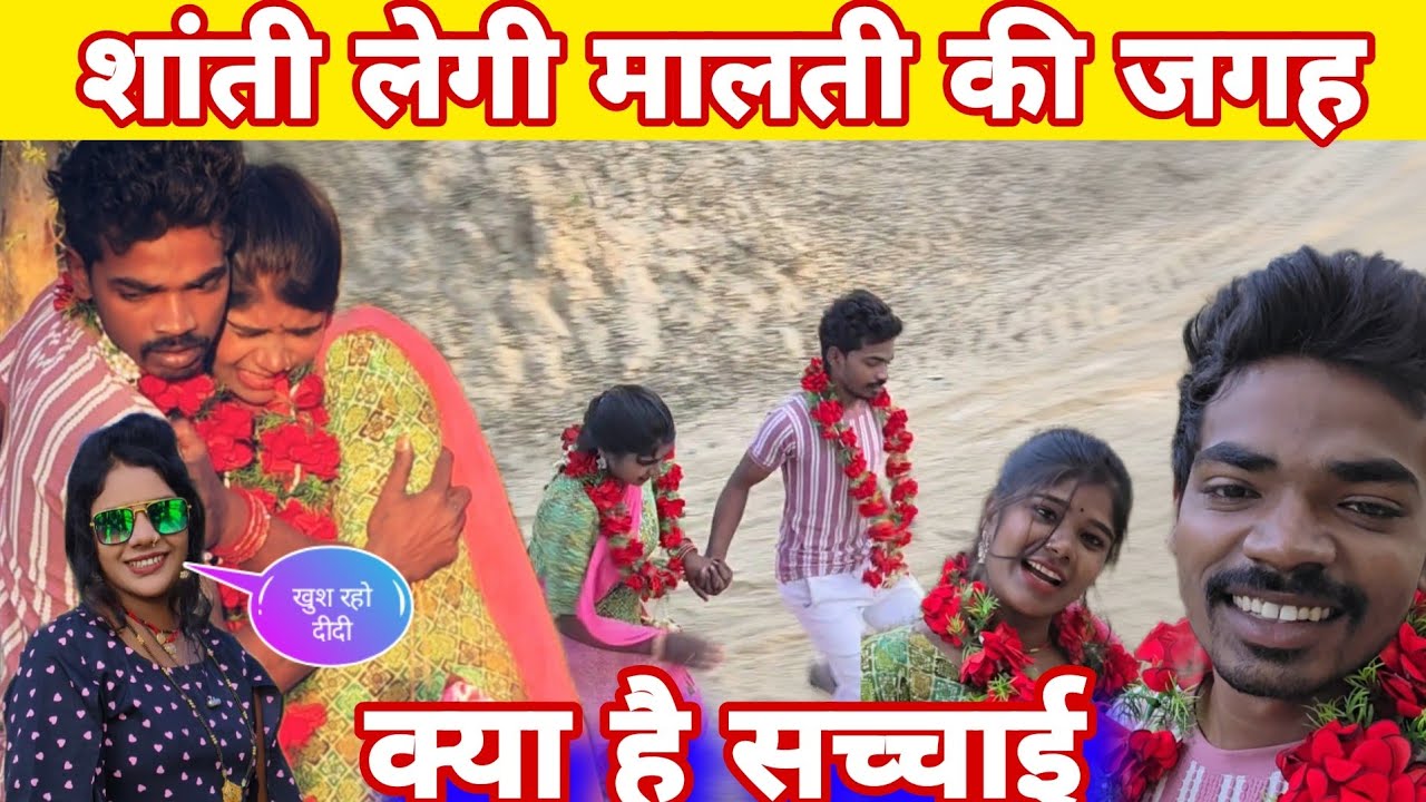 शांति लेगी मालती की जगह हम साथ साथ हैं #mrvishnurajfun 