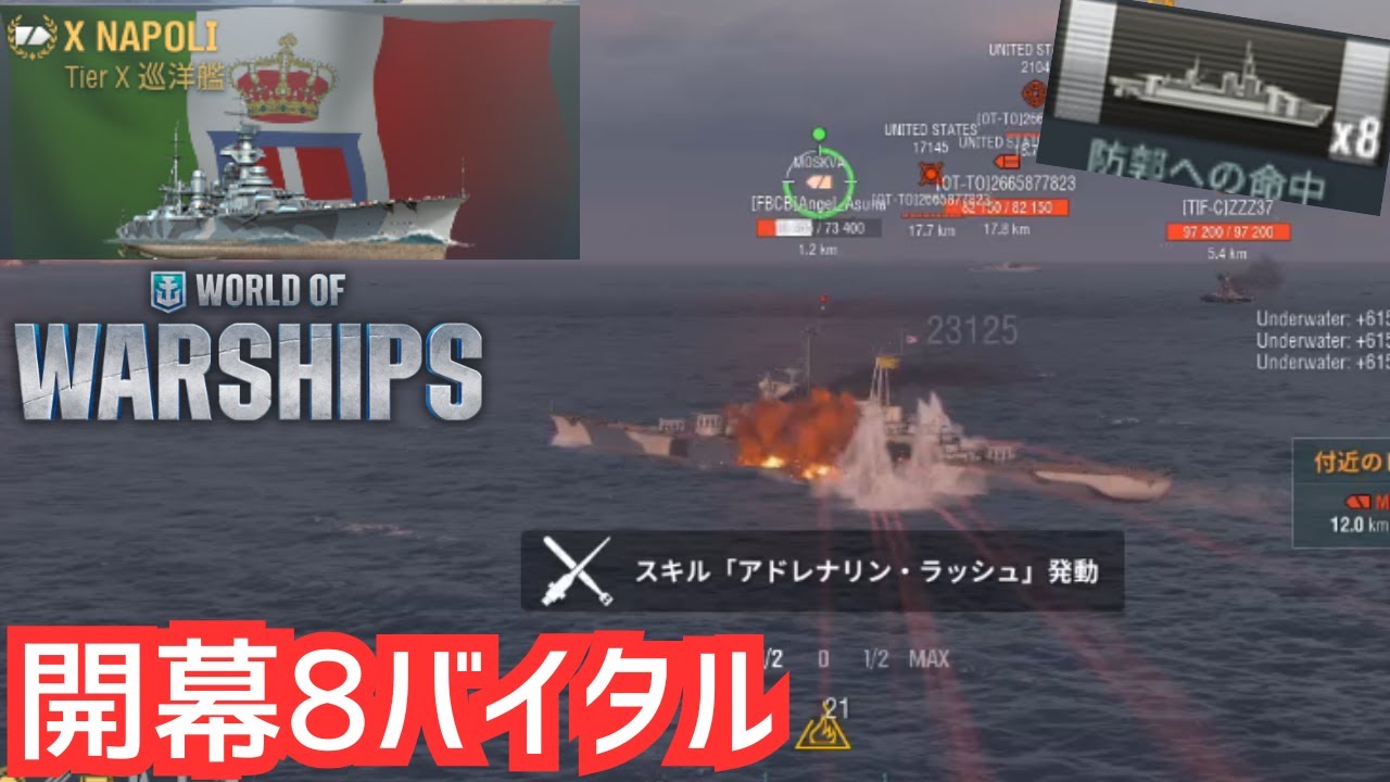 【WoWS】隠蔽×排気で“近距離AP”を通す（ナポリ解説）