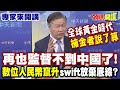 數位人民幣的崛起