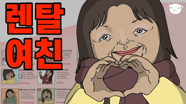 사랑도 렌탈이 되나요?👩‍💼💸