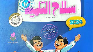 منهج اللغة العربية للصف الخامس الابتدائي الترم الاول ٢٠٢٤