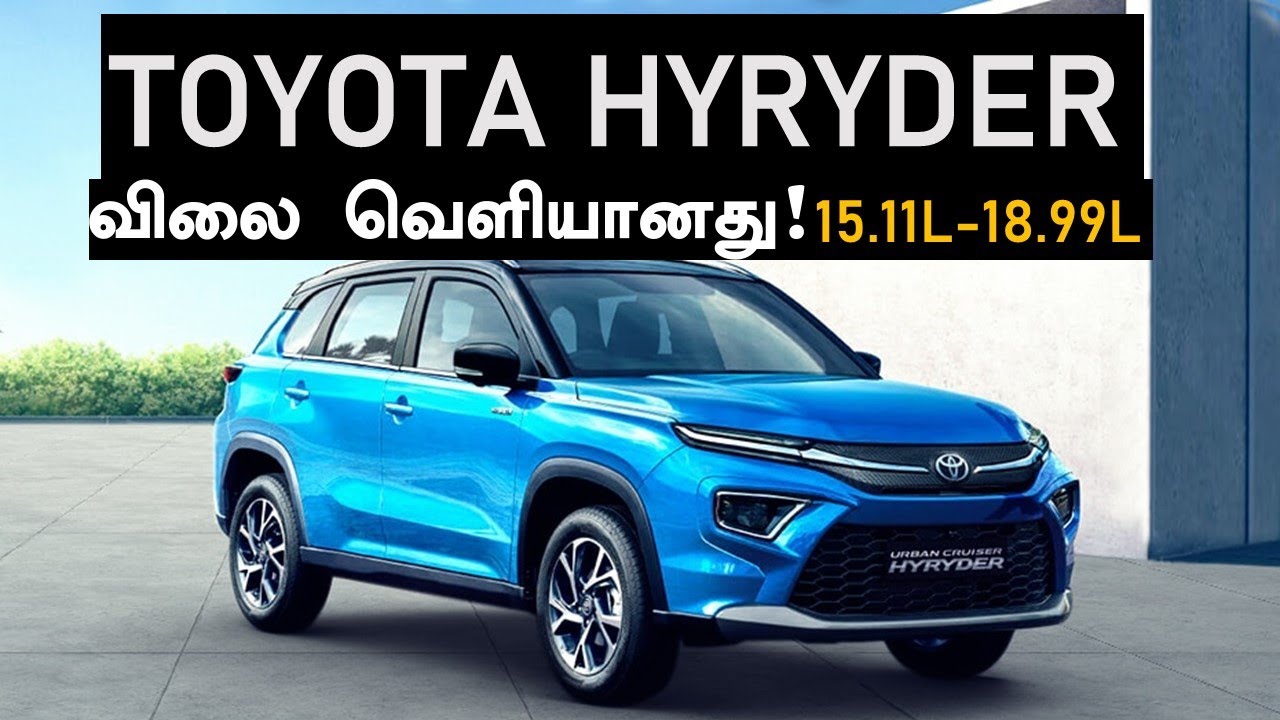 Toyota Hyryder 2022 Price announced💥E S G V Variant features! - YouTube