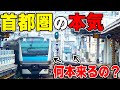 【衝撃】たった5分で○○本？！首都圏の駅がやばすぎたwww