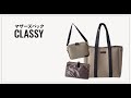 ネオプレーン素材トートバッグ 3点セット【CLASSY】