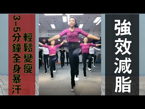 「減肥瘦身」效果巨巨棒的燃脂舞！讓燃脂變得快樂！嘗到瘦的甜頭後，再也不想變胖了！