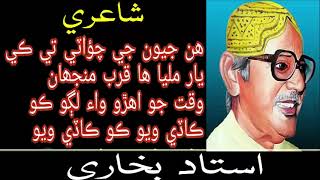 Sad Sindhi Poetry | Usad Bukhari Sad Poetry | Collection 1 | SindhView screenshot 1