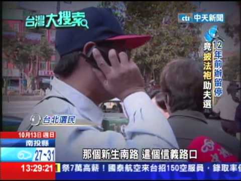 2013.10.13台灣大搜索／馬王政爭摻一腳　法官搶當和事佬！