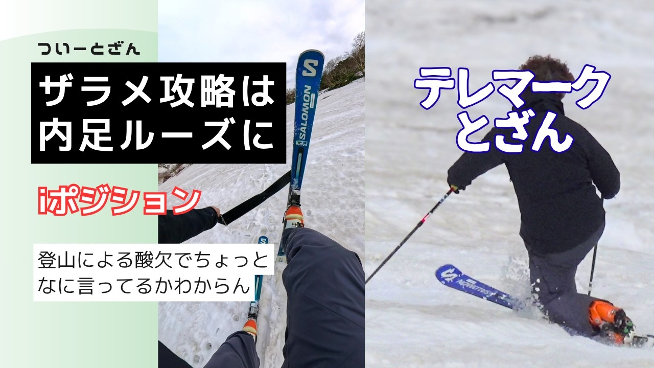 つぶやきテレマークスキー #テレマークスキー - YouTube