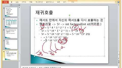 JAVA 06-05 객체 메서드03 재귀호출(웹짱과 함께하는 자바)
