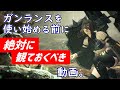 【MHWI】ガンランスは○○が最速であるということをご存知でしたか？