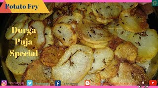 Potato Fry | Without Salt Recipe for Fast | Durga Puja Special