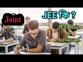 Jee  joint exam   jee main and jee advanced     jeefulldetailsinbengali