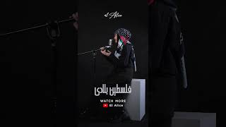 Falasteen Biladi - Humood Alkhudher El Alice Cover Shorts 4