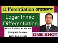 Type - IV Logarithmic Differentiation | differentiation class 12 | Complete Concept With Numericals