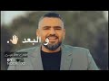 ي جرح الي بقلبي علم  حزينة💔 اغاني جديدة 2020  حافظ موسى
