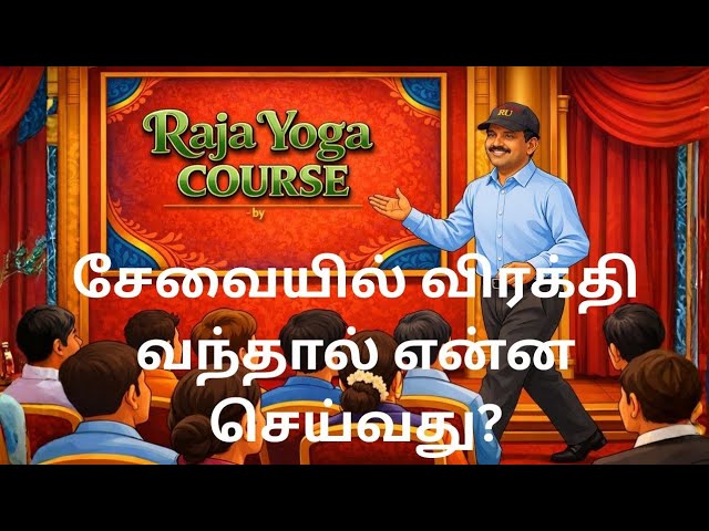 நமக்கான மரியாதை கிடைக்காத போது... | Raja Yoga Series #1060 | 01 May 2026