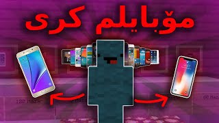 Kurdish Minecraft / مۆبایلم کڕی