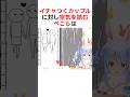 イチャつくカップルに対するホロメンの反応【ホロライブ/切り抜き/星街すいせい/さくらみこ/兎田ぺこら/大空スバル/常闇トワ/湊あくあ】