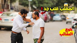 امك منزله صورتك علي الفيس وبتقول انك راميها في الشارع - المقلب قلب جد egyptian prank